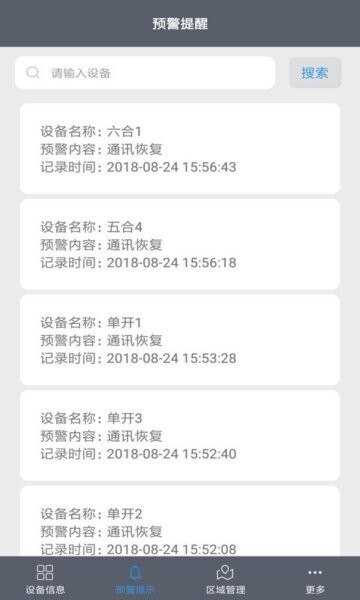 易维联温湿度记录仪app v2.9.0 安卓版 2