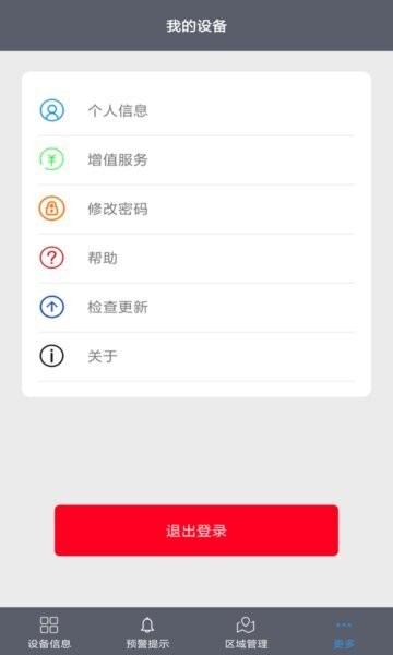 易维联温湿度记录仪app v2.9.0 安卓版 3