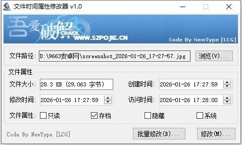 filetime文件时间属性修改器 v1.0 免费版 1
