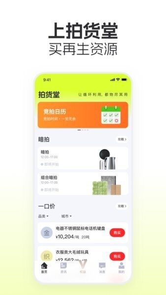 拍货堂最新版 v1.10.1 安卓版 0