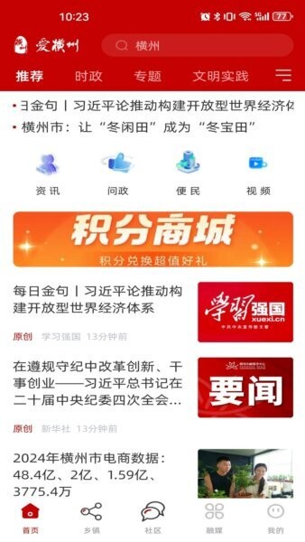 爱横州APP官方版 v2.18.1130 安卓版 0