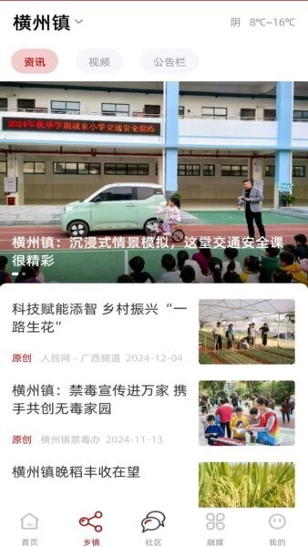 爱横州APP官方版 v2.18.1130 安卓版 2