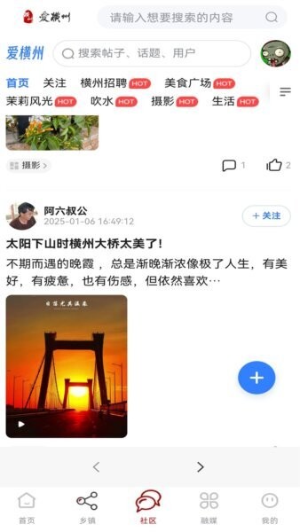 爱横州APP官方版 v2.18.1130 安卓版 1