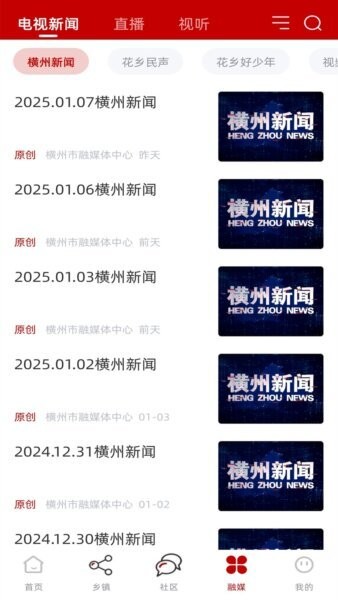 爱横州APP官方版 v2.18.1130 安卓版 3