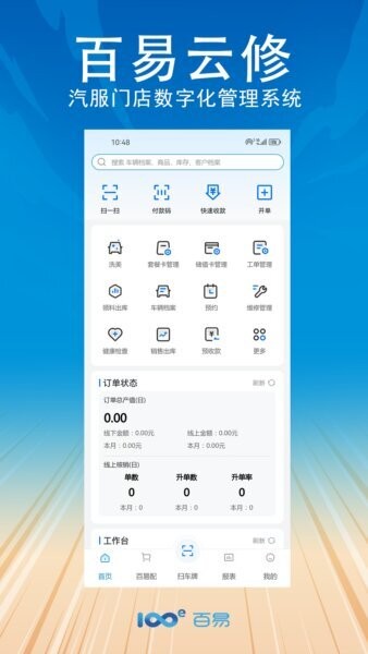 百易云修app v3.3.7 安卓版 0