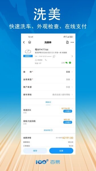 百易云修app v3.3.7 安卓版 2