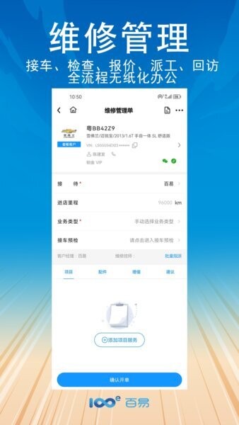 百易云修app v3.3.7 安卓版 1