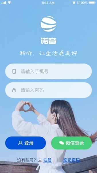 诺尔康诺音软件 v2.0.0 安卓版 0