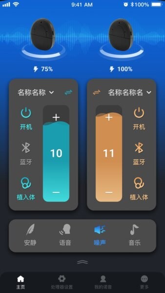 诺尔康诺音软件 v2.0.0 安卓版 2