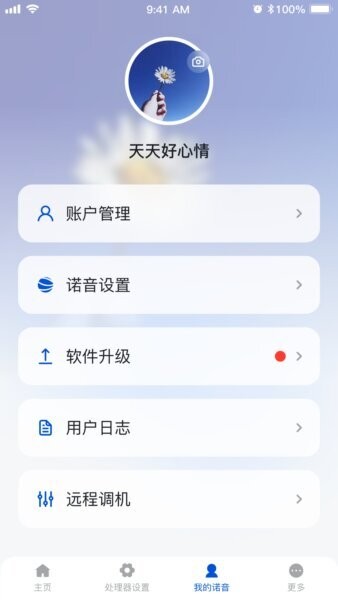 诺尔康诺音软件 v2.0.0 安卓版 3
