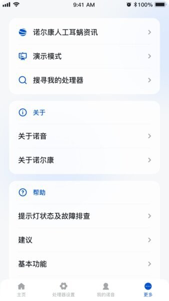 诺尔康诺音软件 v2.0.0 安卓版 4