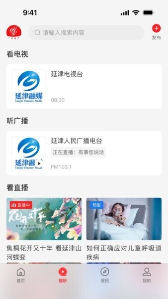 云上延津客户端 v3.0.0 安卓版 2