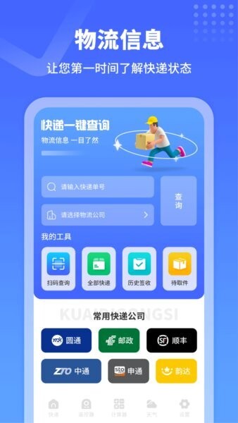物流来了官方正版 v8.0 安卓版 2