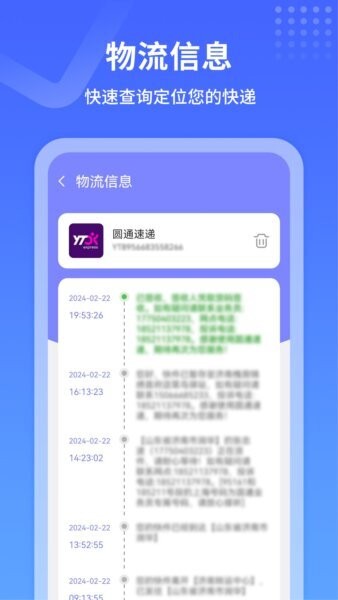 物流来了官方正版 v8.0 安卓版 3