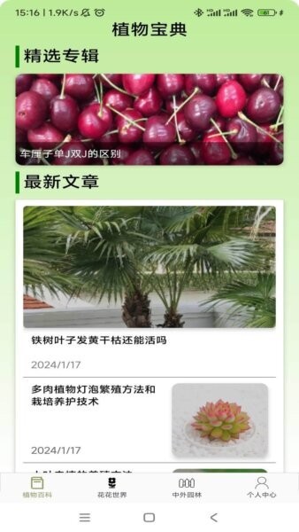 植物宝典app v1.0.3 安卓版 0