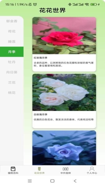 植物宝典app v1.0.3 安卓版 2