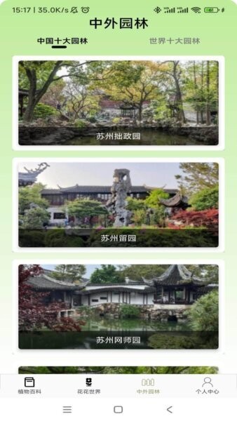 植物宝典app v1.0.3 安卓版 1