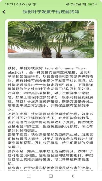植物宝典app v1.0.3 安卓版 3