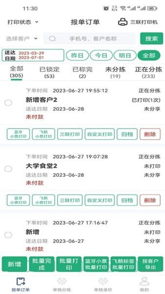 秒鲜记生鲜配送系统 v1.7.222 安卓版 0