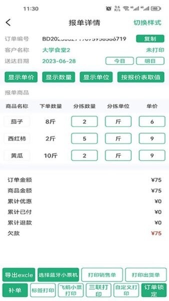 秒鲜记生鲜配送系统 v1.7.222 安卓版 1