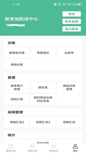 秒鲜记生鲜配送系统 v1.7.222 安卓版 3
