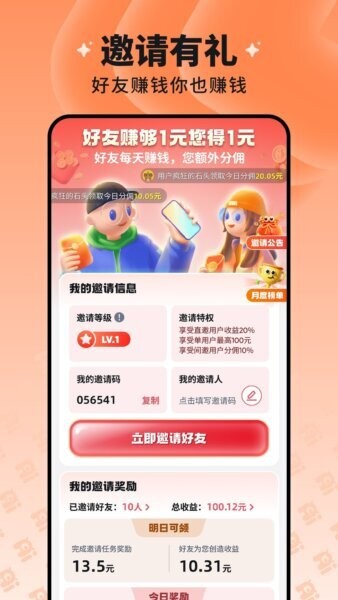 慧看看赚钱 v3.0.0 安卓版 1