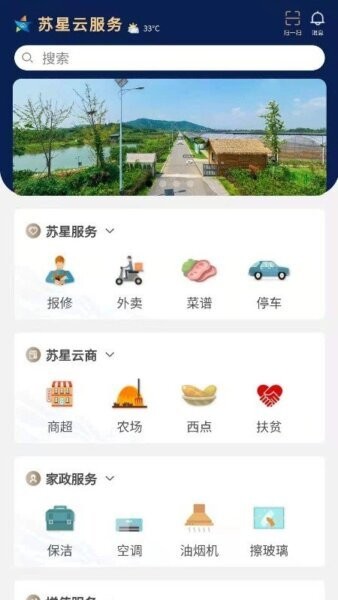 苏星云服务app最新版 v1.7.6 安卓版 1