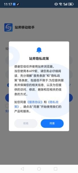 站斧浏览器手机版 v2.0.0.7 安卓版 3