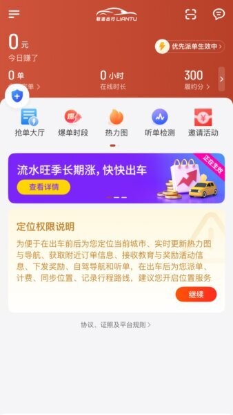 联途出行司机端最新版 v1.26.16 安卓版 0