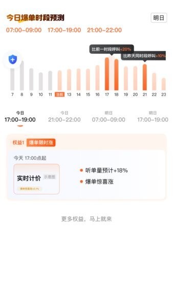 联途出行司机端最新版 v1.26.16 安卓版 1