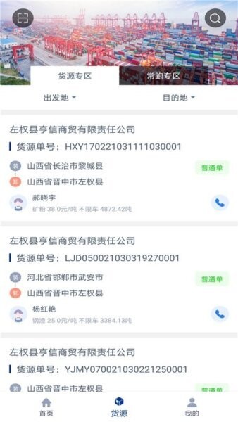 银基物联司机端app v1.5.2 安卓版 1