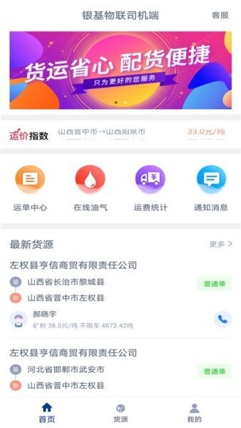 银基物联司机端app v1.5.2 安卓版 2