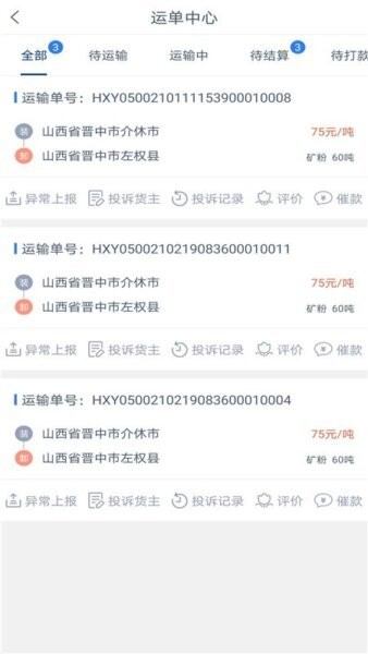 银基物联司机端app v1.5.2 安卓版 3