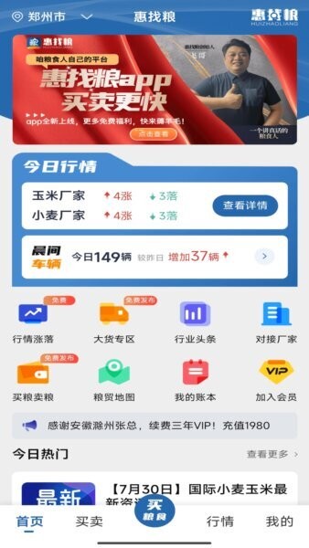 惠找粮最新版 v1.2.6 安卓版 0