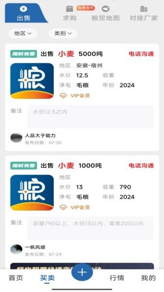 惠找粮最新版 v1.2.6 安卓版 1
