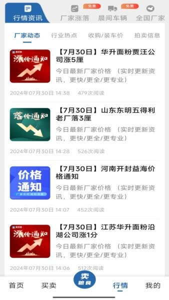 惠找粮最新版 v1.2.6 安卓版 3