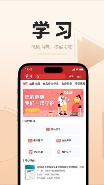 食时安最新版 v1.0.6 安卓版 1