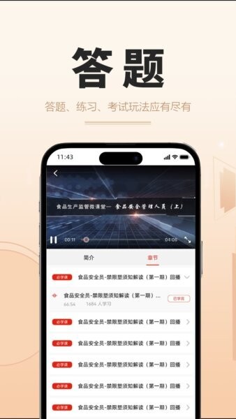 食时安最新版 v1.0.6 安卓版 2