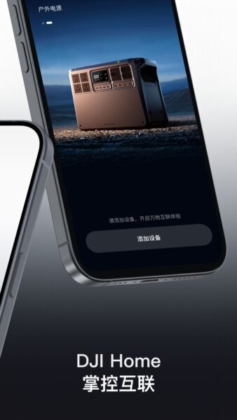 DJI Home官方正版 v1.5.15 安卓版 1