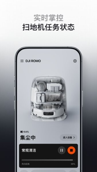 DJI Home官方正版 v1.5.15 安卓版 3