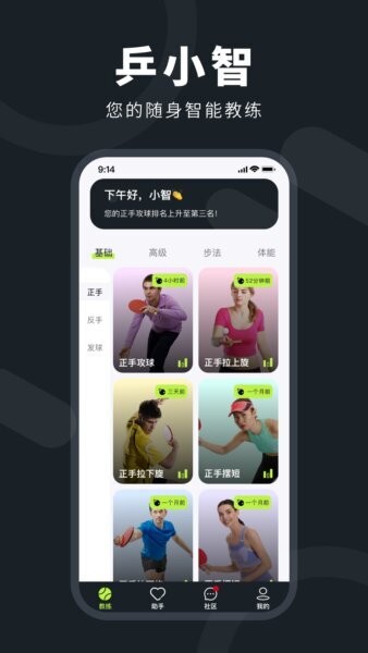 乒小智app最新版 v1.0.19 安卓版 1