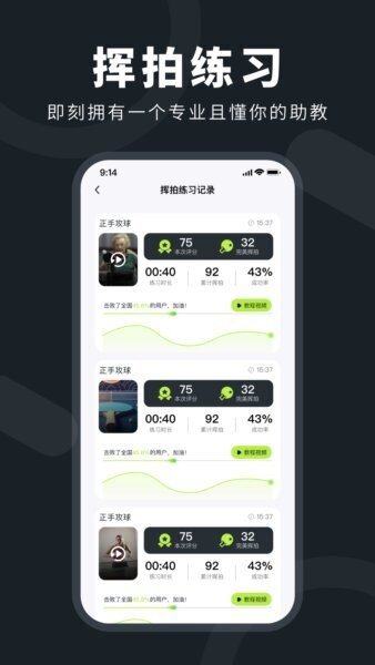 乒小智app最新版 v1.0.19 安卓版 2