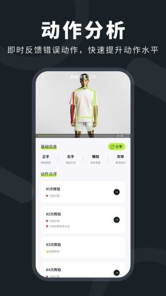 乒小智app最新版 v1.0.19 安卓版 3