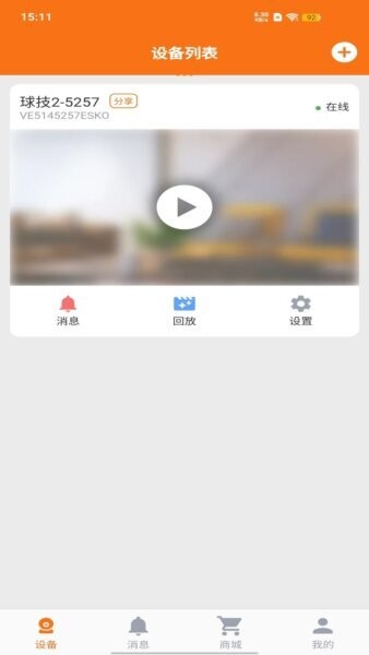 安小家监控 v1.1.164 安卓版 2