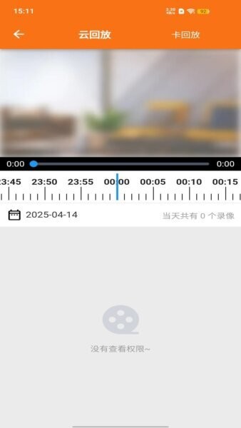 安小家监控 v1.1.164 安卓版 3
