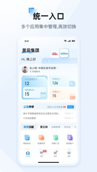 景云销最新版本(改名景田) v26.6.1 安卓版 0
