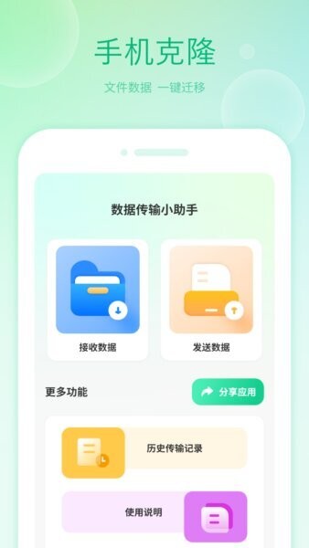 搬家换机大师官方正版 v2.2 安卓版 1