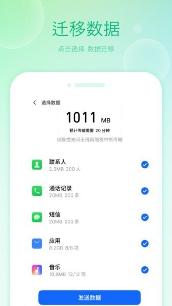 搬家换机大师官方正版 v2.2 安卓版 2