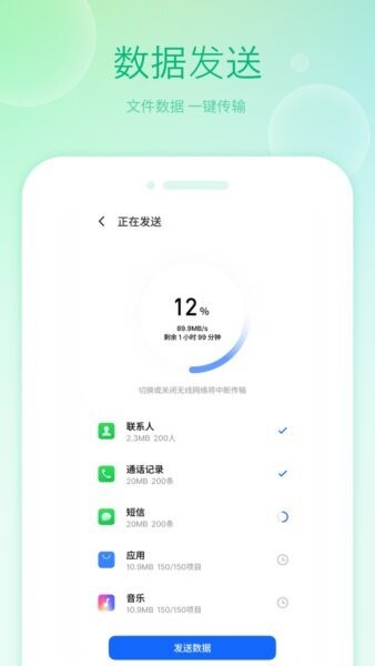 搬家换机大师官方正版 v2.2 安卓版 3