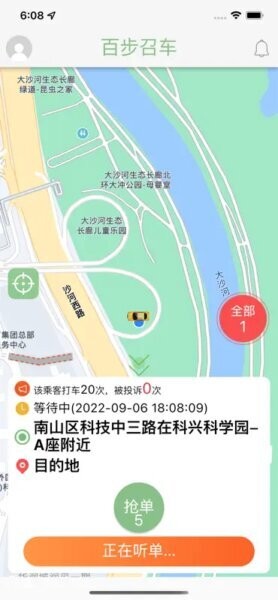 百步召车司机端最新版带对讲 v7.1.37 安卓版 1